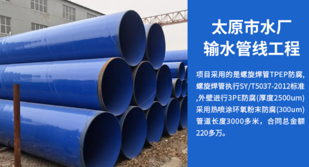 台安太原市输水管厂工程